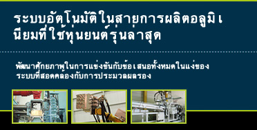 ระบบอัตโนมัติในสายการผลิตอลูมิเนียมที่ใช้หุ่นยนต์รุ่นล่าสุด พัฒนาศักยภาพในการแข่งขันกับข้อเสนอทั้งหมดในแง่ของ ระบบที่สอดคล้องกับการประมวลผลรอง